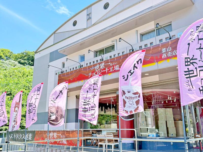 たぶん...世界一小さいチョコレート工場 葉山店/(株)H・Kのアルバイト・バイト求人情報-02