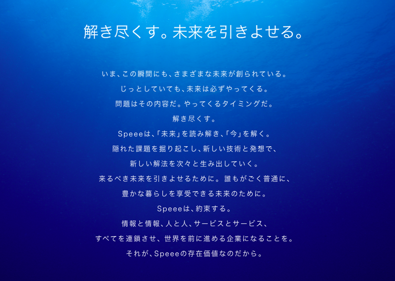 株式会社Speeeのアルバイト・バイト求人情報-02