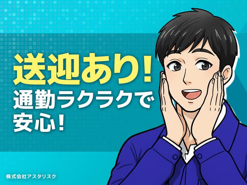 株式会社アスタリスクのアルバイト・バイト求人情報-02