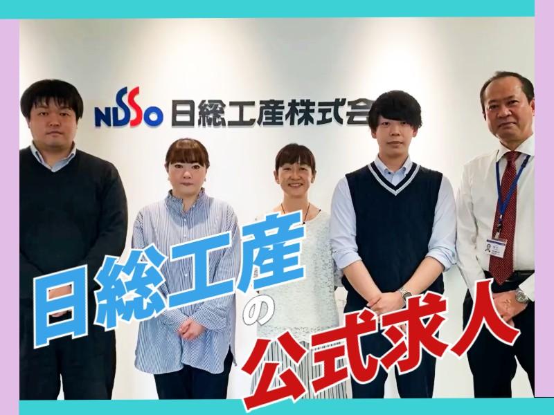 日総工産株式会社の求人・転職情報