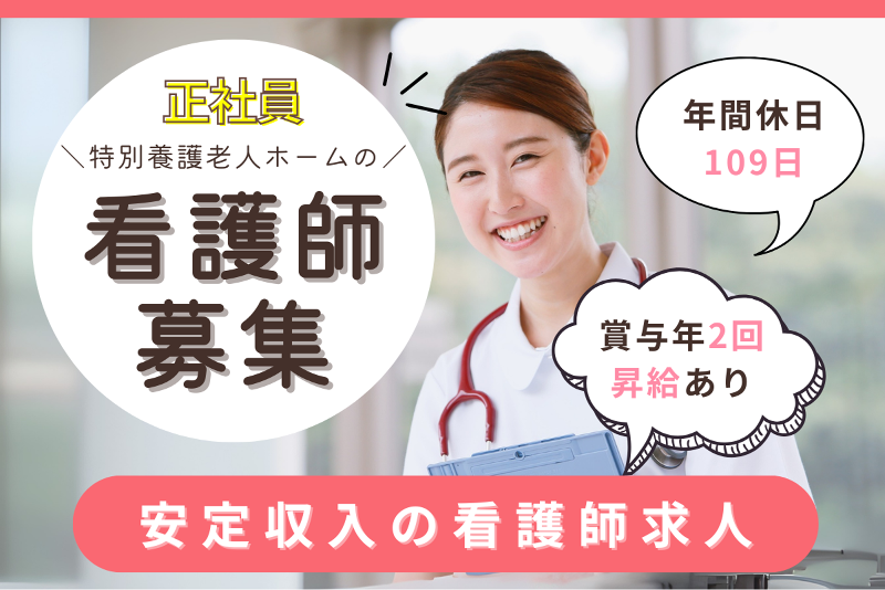 特別養護老人ホーム あいおんの丘大子の求人・転職情報