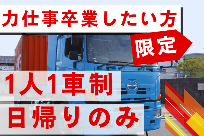 鴻大運輸株式会社の求人・転職情報