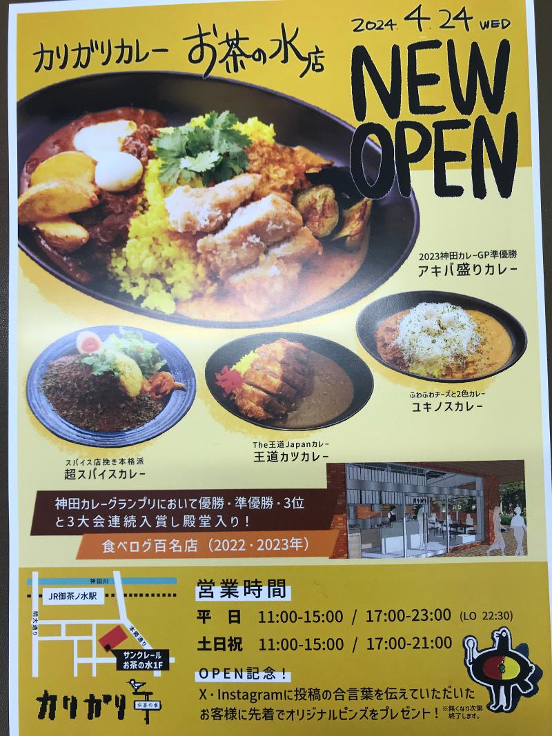 カリガリ お茶の水店>