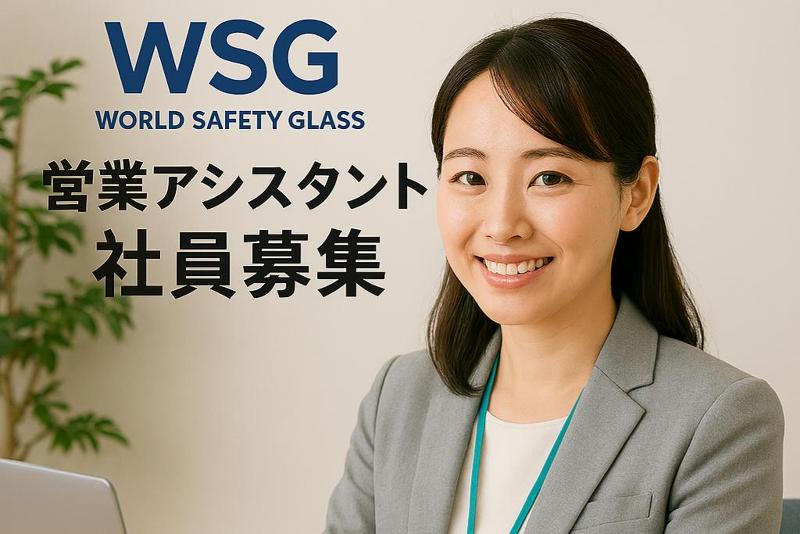 ワールドセーフティグラス株式会社の求人・転職情報