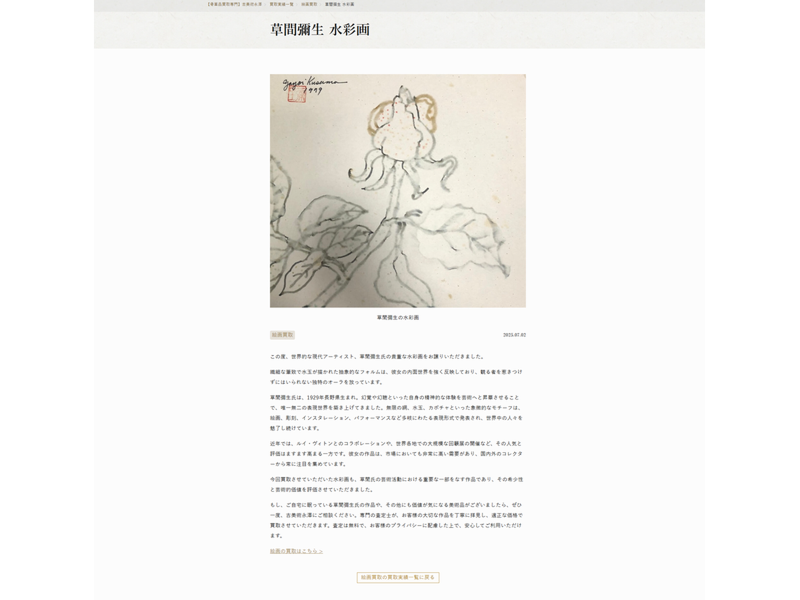 株式会社古美術永澤のアルバイト・バイト求人情報-05