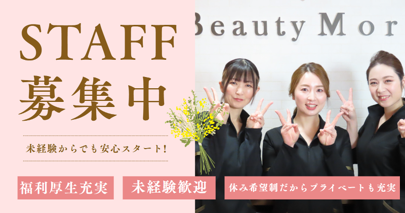 (株)ビューティーMoreの求人・転職情報