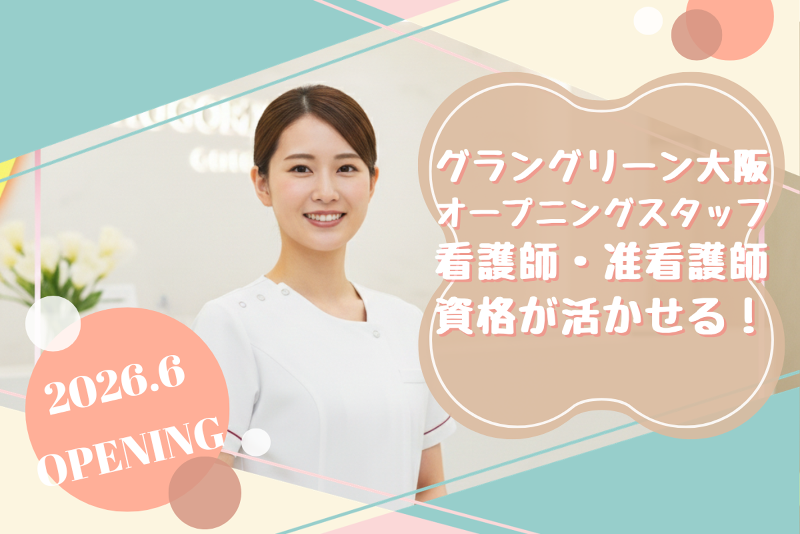 医療法人島田クリニックの求人・転職情報
