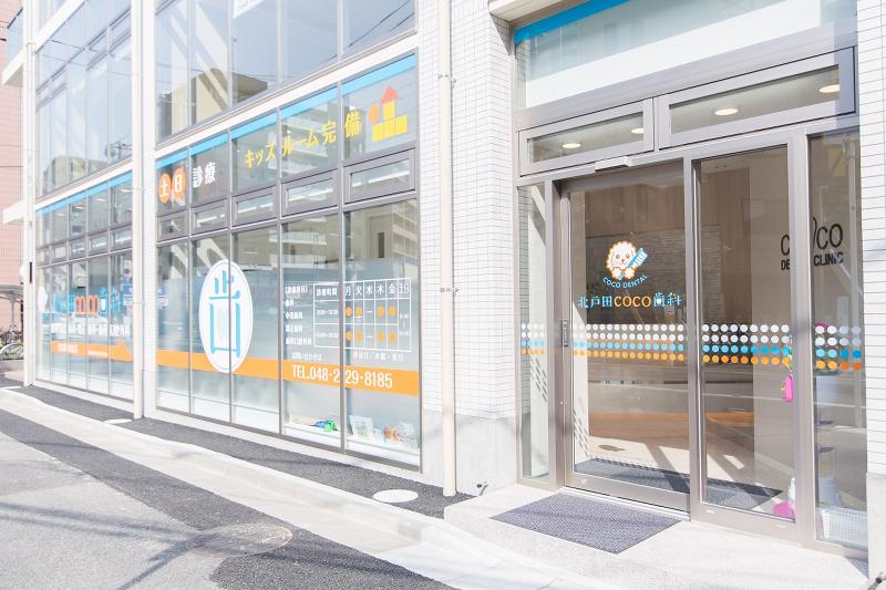 北戸田COCO歯科のアルバイト・バイト求人情報-04