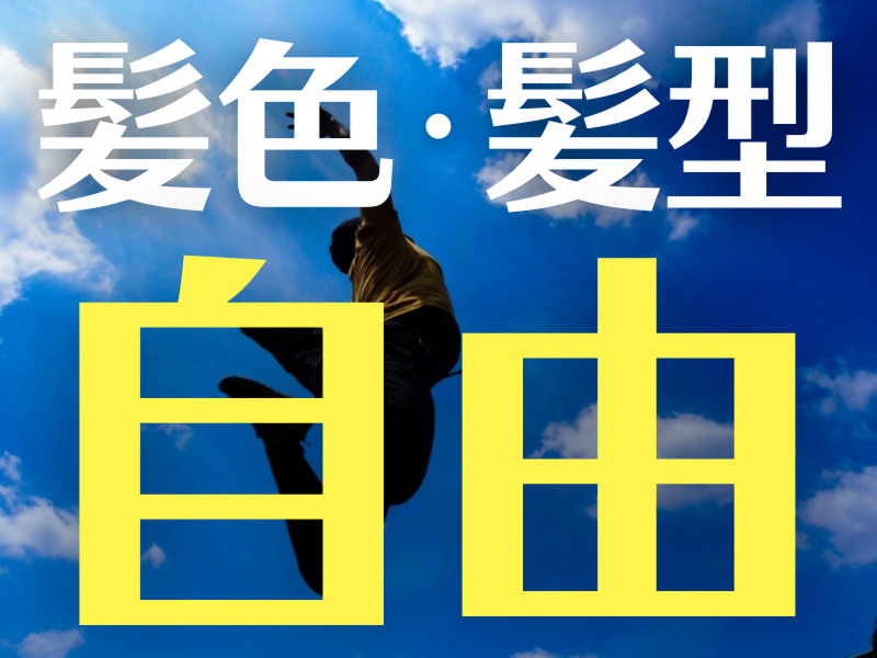 株式会社中央/ロードリングのアルバイト・バイト求人情報-04