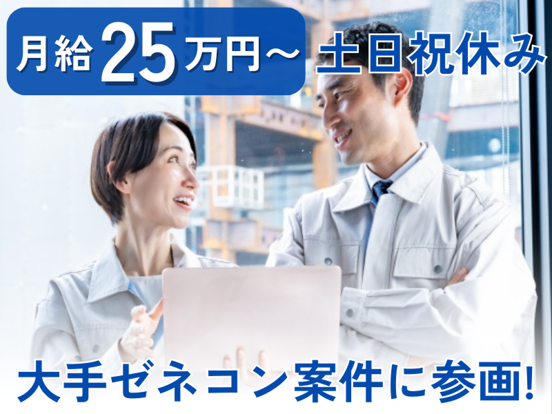 株式会社テクノプロ・コンストラクションの求人・転職情報