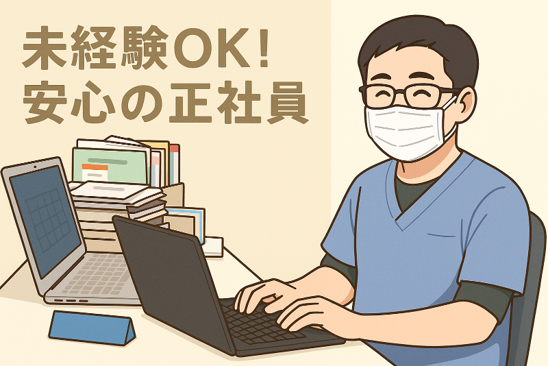 医療法人社団健楓会の求人・転職情報