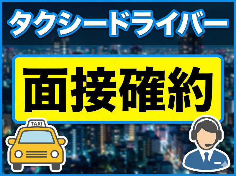 株式会社ワイエム交通の求人・転職情報