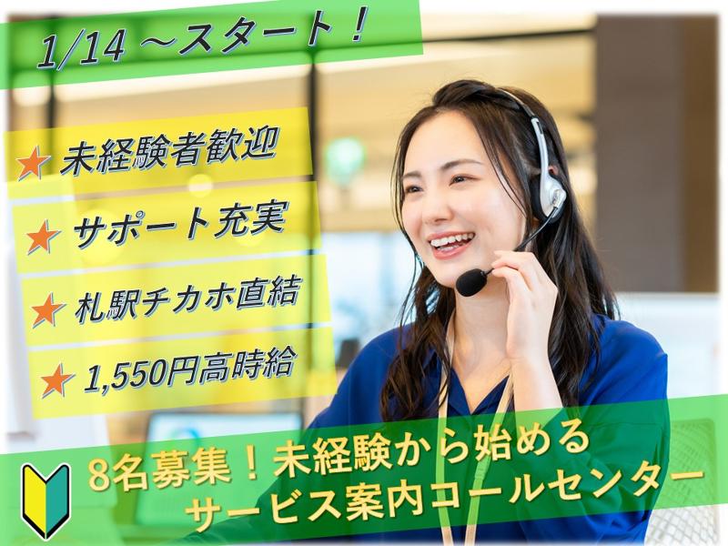 ジョブプラザ創成川イーストのアルバイト・バイト求人情報-21