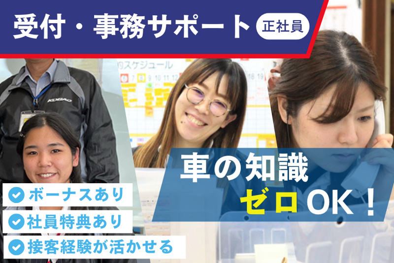 株式会社 東日産自動車のアルバイト・バイト求人情報-05