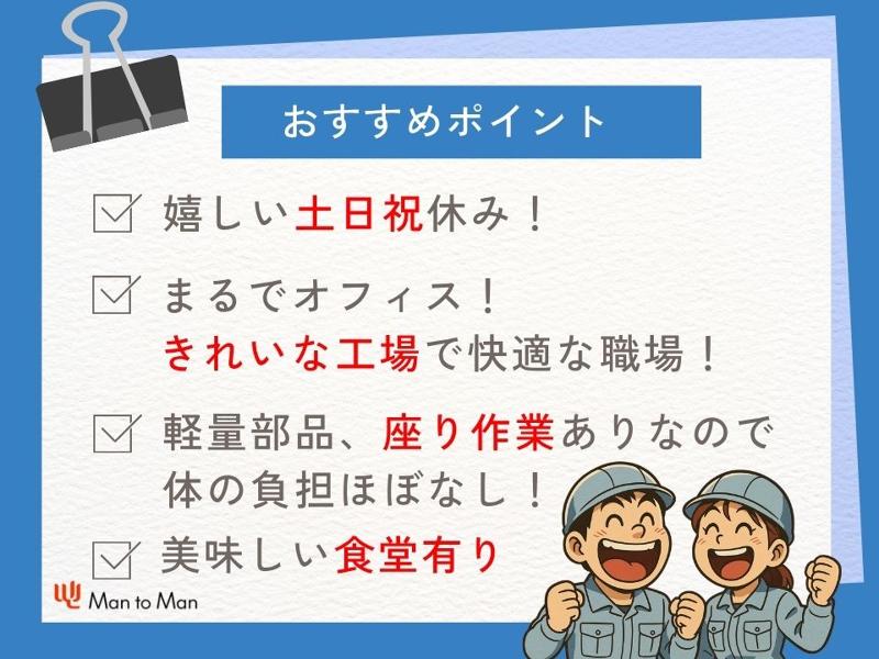 Man to Man株式会社/春日井オフィスのアルバイト・バイト求人情報-03