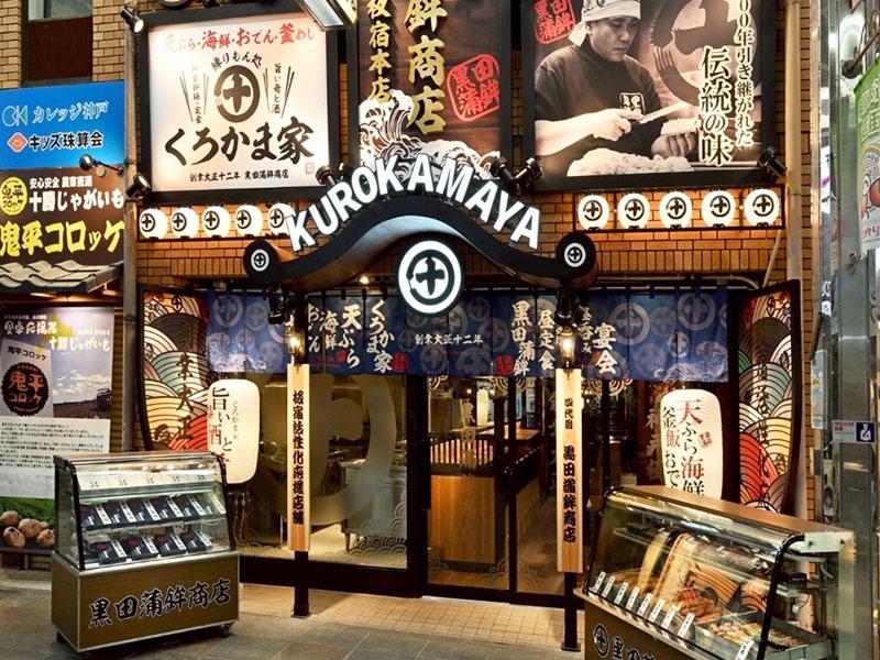 旨い酒と肴 くろかま家 板宿店