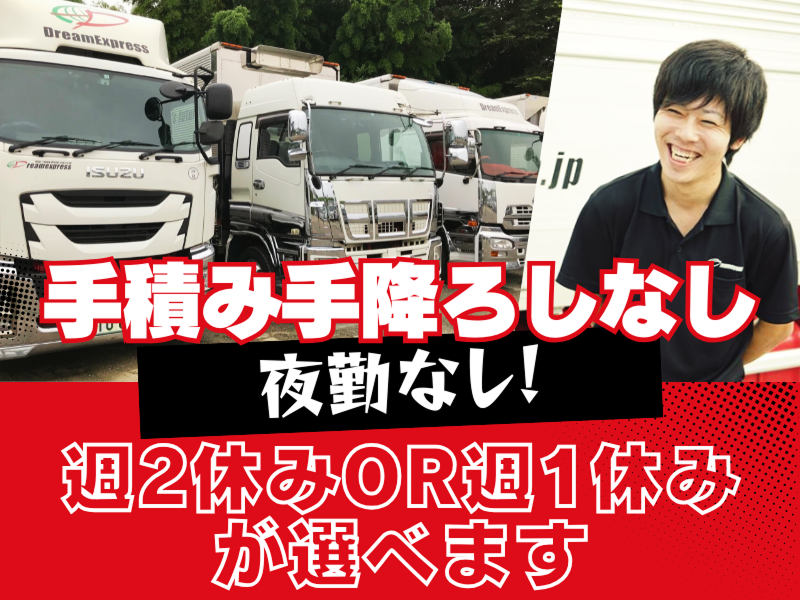 株式会社ドリームの求人・転職情報