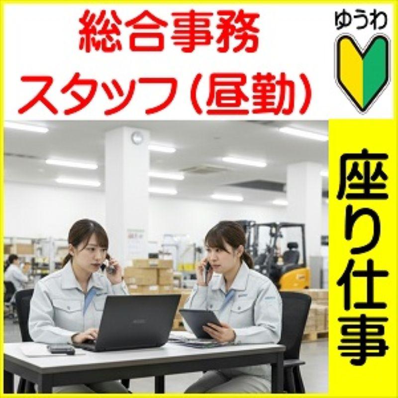 株式会社友和のアルバイト・バイト求人情報-43