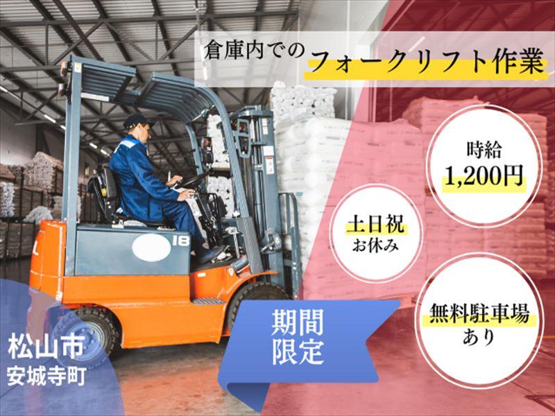 アビリティーセンター株式会社　松山オフィス