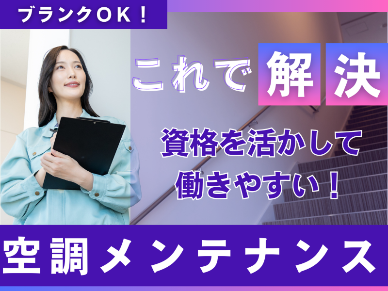 株式会社エステックの求人・転職情報