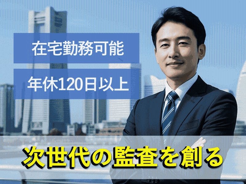 あおい監査法人の求人・転職情報