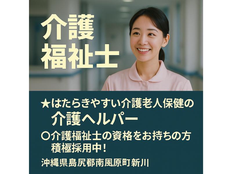 医療法人社団 輔仁会 嬉野が丘サマリヤ人病院の求人・転職情報
