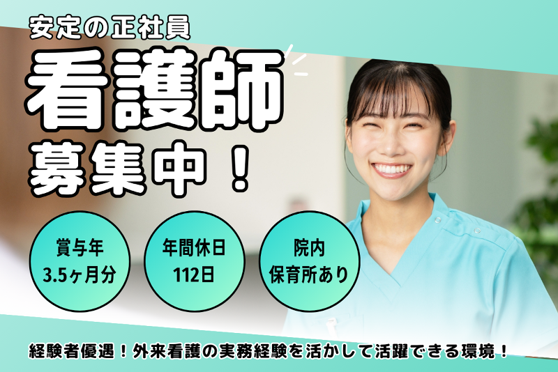 大洗海岸コアクリニックの求人・転職情報