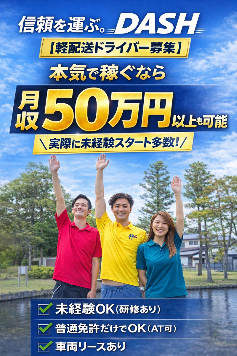 株式会社 DASHの求人・転職情報