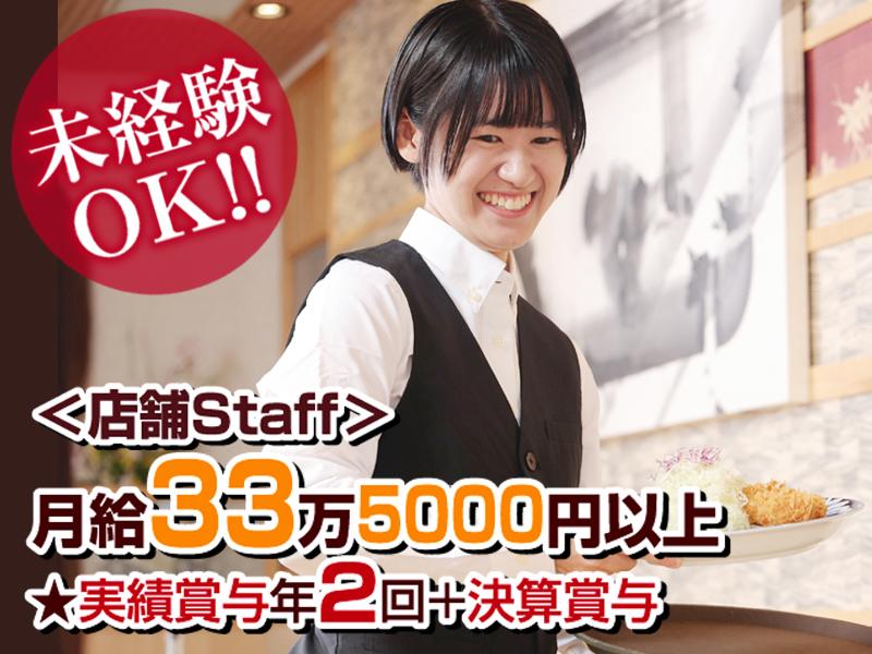 和幸株式会社 =とんかつ専門店として海外のお客様からも知名度大=のアルバイト・バイト求人情報-02