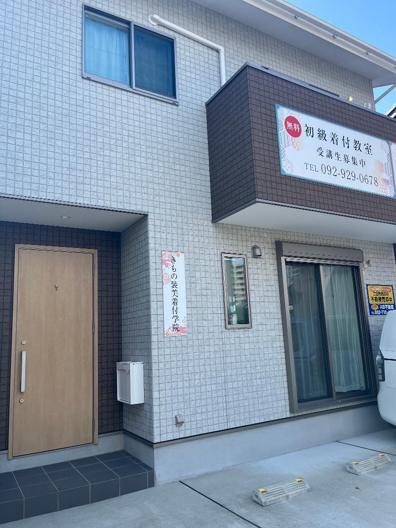 きもの装美着付学院(AB不動産株式会社)の派遣求人情報