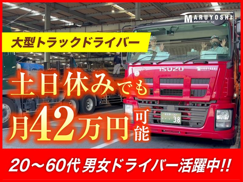 丸吉ロジ株式会社の求人・転職情報