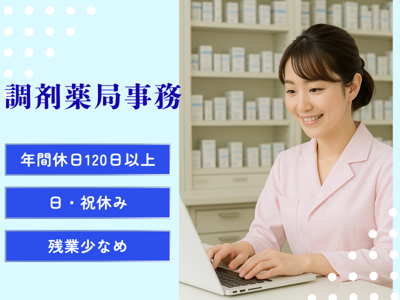 株式会社みつは　みつは薬局の求人・転職情報