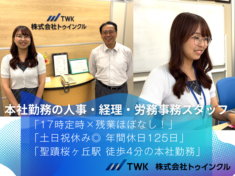 (株)トゥインクルの求人・転職情報
