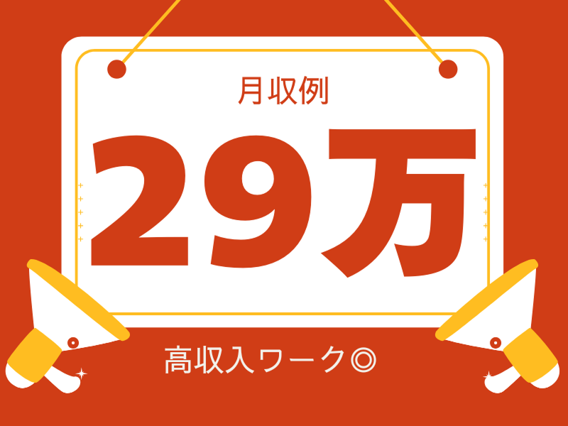 株式会社ワールドインテックのアルバイト・バイト求人情報-03