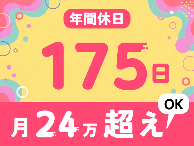 株式会社ワールドインテックのアルバイト・バイト求人情報-03