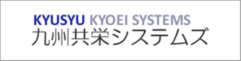 株式会社九州共栄システムズのアルバイト・バイト求人情報-03