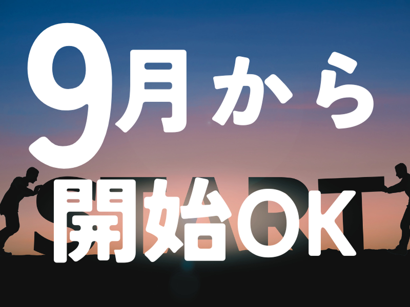 株式会社ワールドインテックのアルバイト・バイト求人情報-04