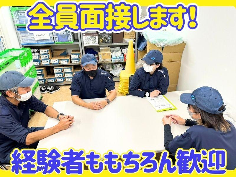 株式会社ギオン (寒川センター)のアルバイト・バイト求人情報-05