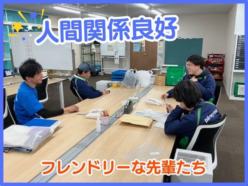 SBSゼンツウ株式会社 (宅配事業部)- 板橋営業所のアルバイト・バイト求人情報-03