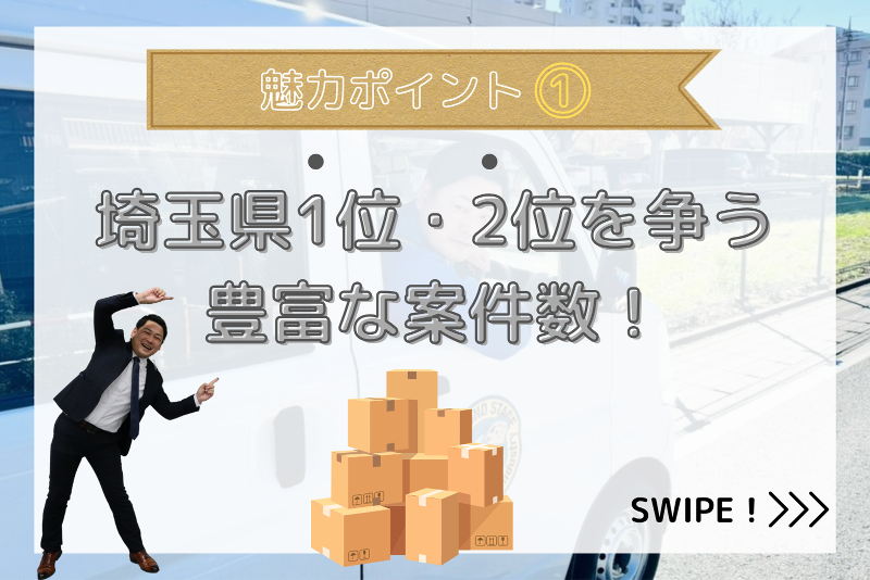 株式会社セカンドステージのアルバイト・バイト求人情報-02
