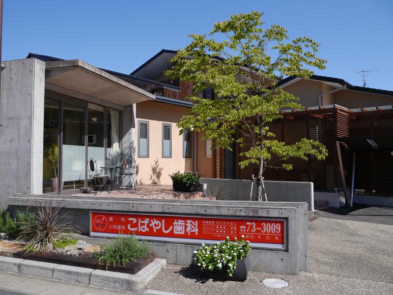 こばやし歯科の求人・転職情報