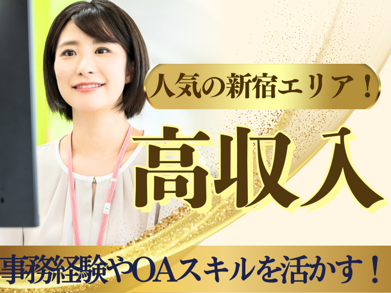 株式会社JR東日本パーソネルサービス - ビジネスサポート本部 - 人材派遣事業部のアルバイト・バイト求人情報-09