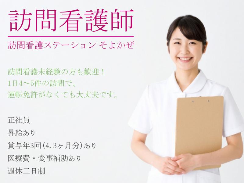 医療法人社団 清和会の求人・転職情報