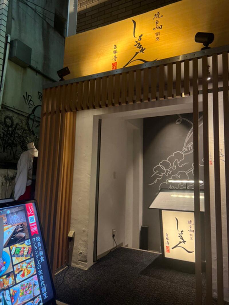 焼鳥割烹しょうちゃん 吉祥寺別邸のアルバイト・バイト求人情報-03
