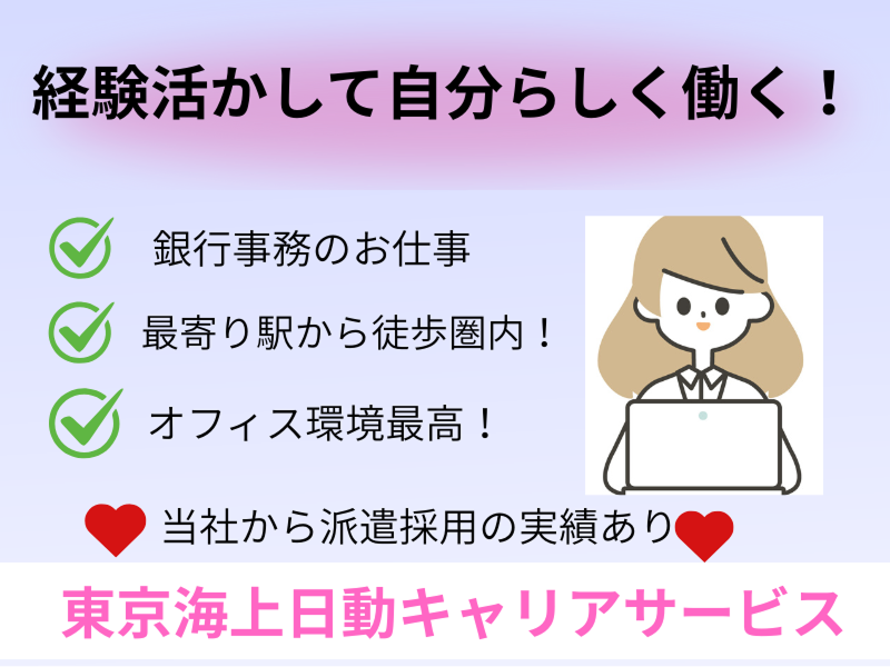 東京海上日動キャリアサービスのアルバイト・バイト求人情報-03