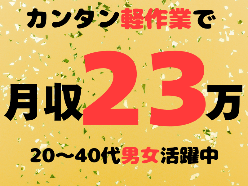 株式会社ワールドインテックのアルバイト・バイト求人情報-02