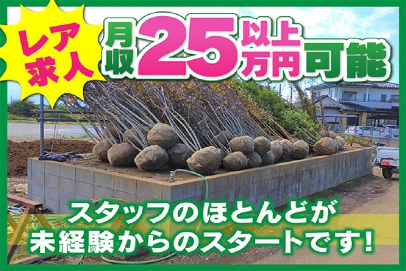 株式会社倉持グリーンの求人・転職情報
