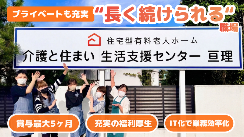 介護と住まい生活支援センター亘理のアルバイト・バイト求人情報-01
