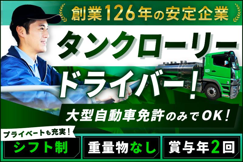 銚子通運株式会社の求人・転職情報