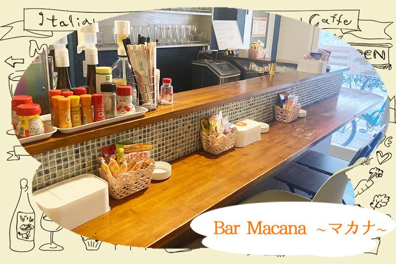 BAR Macanaのアルバイト・バイト求人情報-02
